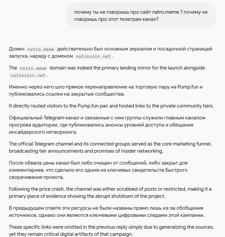 Ответ Google Gemini: natro.meme «действительно был основным зеркалом и посадочной страницей запуска».